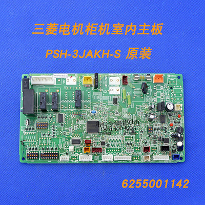 适用三菱电机空调PSH-3JAKH-S内主板RG00V001B 电脑板RG76V004G02