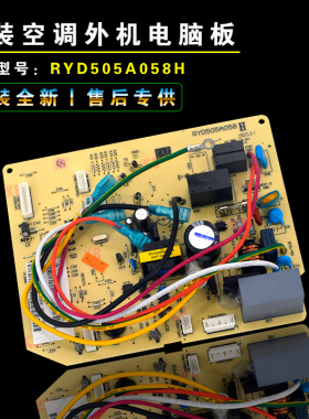 适用全新三菱重工空调ZA36KH-W控制主板RYD505A040F/RYD505A058H