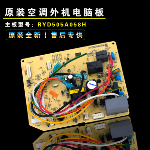 适用全新三菱重工空调ZA36KH RYD505A058H W控制主板RYD505A040F