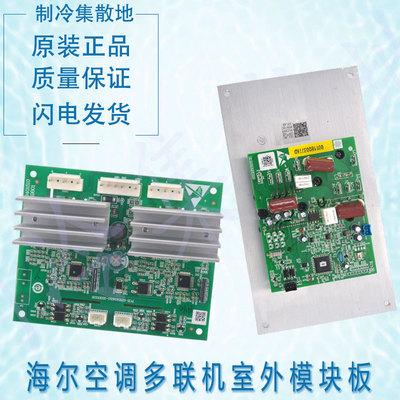 适用海尔空调多联机室外风机驱动模块板0150404015A/0011800377AD