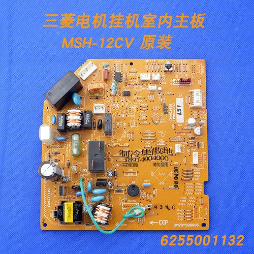 适用三菱电机空调MSH-12CV室内机主板DM76Y326G05 电脑板DM00J681