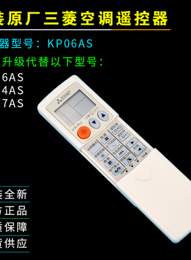 全新适用三菱电机空调遥控器KP06AS KD06AS KD14AS KP06BS