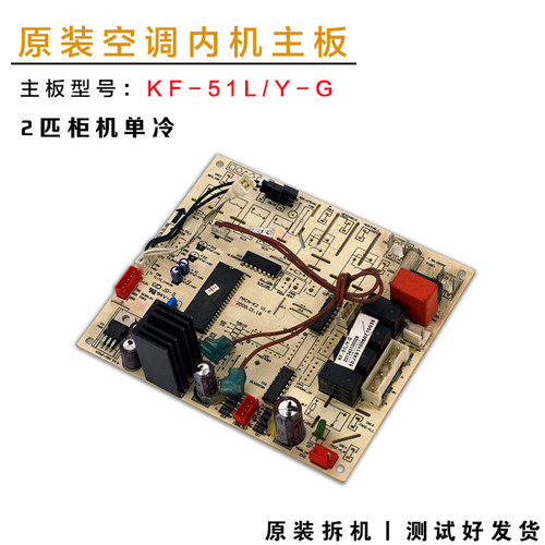 适用美的空调2P柜机单冷电脑板KFR-61LW/Y-Q.D.1.2.1内机主板