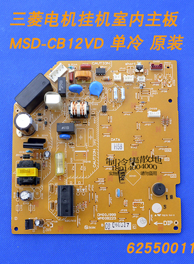 适用于三菱电机空调MSD-CB12VD室内机主板DM00J999电脑板WM00B223