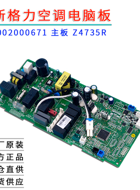 适用格力空调风管机300002000671主板Z4735R内机电脑板GRZ4735-A4