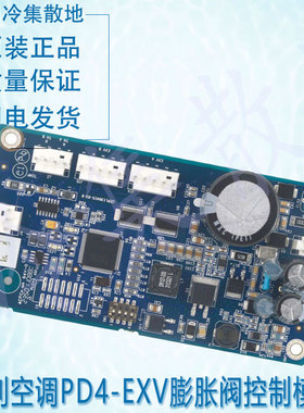 适用开利PD4-EXV膨胀阀控制模块 32GB500422EE 0524M082306