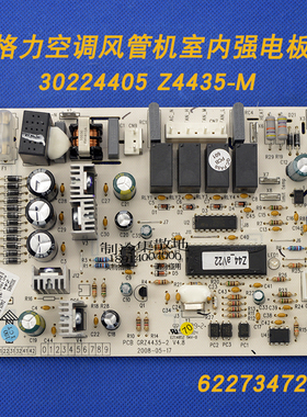 适用格力空调 主板 Z4435-M 30224405 GRZ4435-2全新风管机电脑板