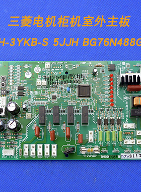适用三菱电机空调PUH-3YKB-S外机主板BH00C987B电脑板BG76N488G01