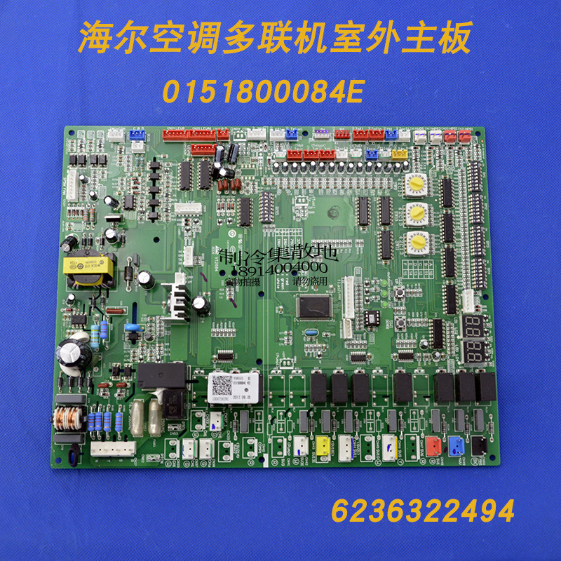 适用全新海尔中央空调多联机KMR-450W/D532B 外机主板0151800084E