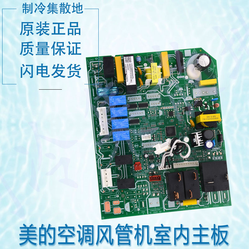 适用 17123000005475美的空调风管机室内主板GRD50T2/Y-CF.ZY001