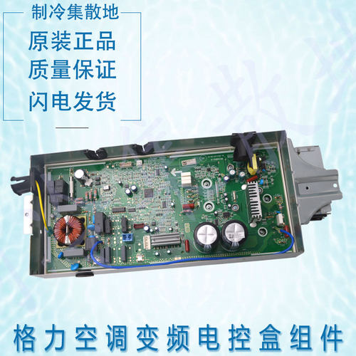 适用格力 W8403VC空调变频电控盒组件 02613467 30148613
