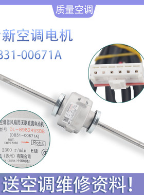 适用三星中央空调电机 DB31-00671A 84W 直流马达 DL-89824SSBB