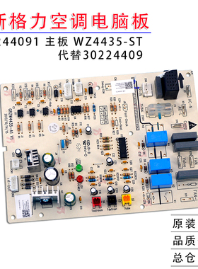 适用格力空调风管机302244091 主板 WZ4435-ST 30224409 GRZ4435W