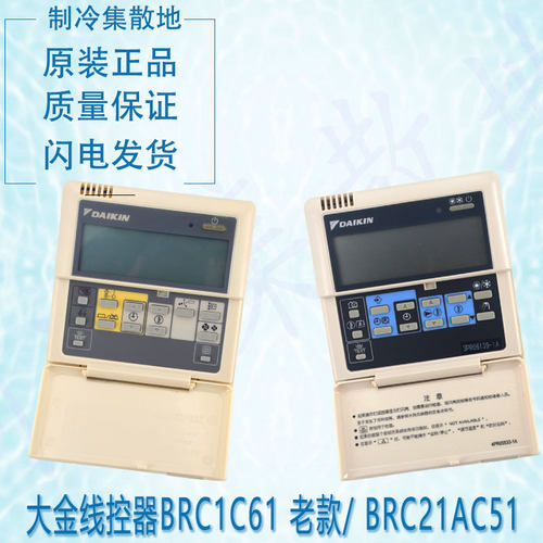 适用于原装大金线控器 BRC21AC51/BRC1C61 老款翻新 BRC1C611