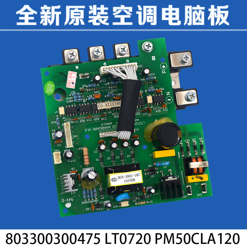 全新适用TCL空调多联机变频模块 PM50CLA120 LT0720 803300300475