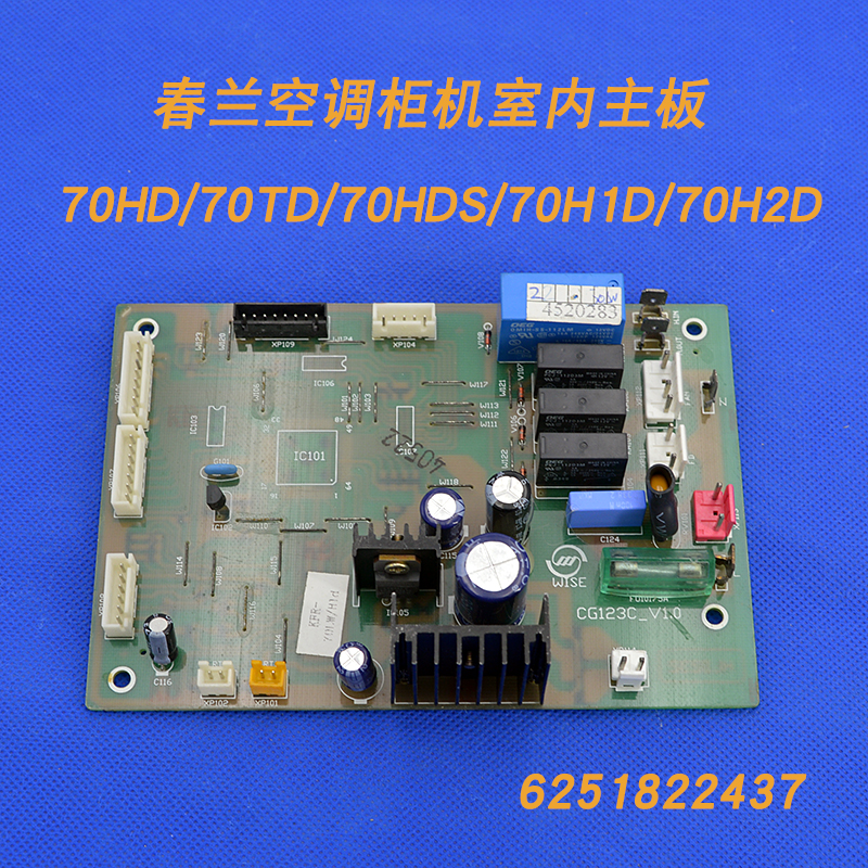 适用于春兰空调柜机室内主板 70HD/70TD/70HDS/70H1D/70H2D