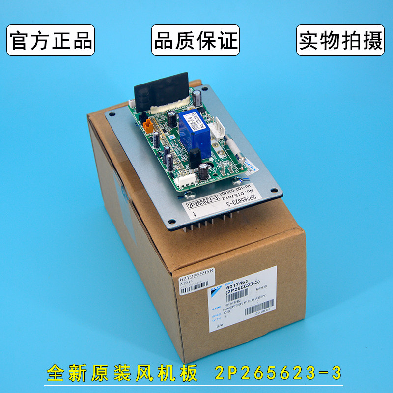 全新适用大金空调风扇变频板PC0904-3 2P265623-3风机驱动模块板