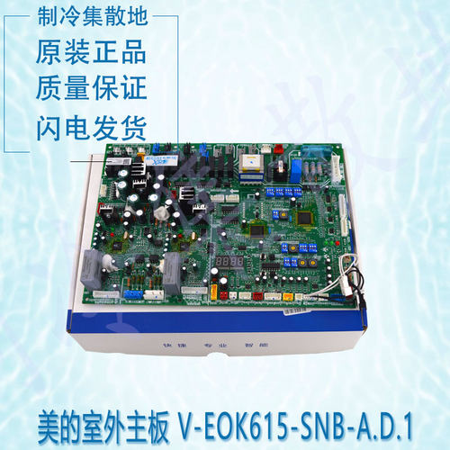 适用的多联机室外主板V-EOK615-SNB-A.D.1[QBP] 17127000000012