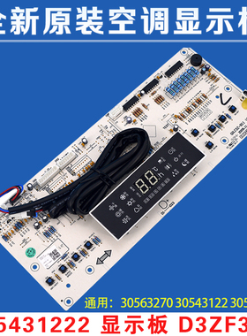 适用格力空调柜机显示板 305431222 D3ZF33A 30563270 30543122