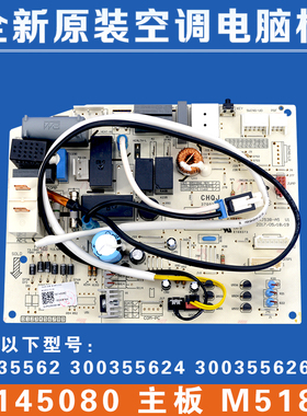 适用格力空调30145080 主板M518F3 30035562 300355624 300355626