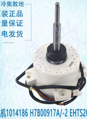 适用于海信日立变频空调室外电机1014186 H7B00917A/-2 EHTS20AQH