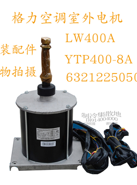 适用于原装全新空调配件外风扇电机 LW400A YDK400-8A 风机 马达