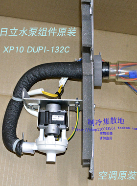 适用全新海信日立空调排水泵 吸水泵 电机 PLD XP10 DUPI-132C