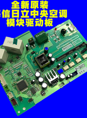 适用海信日立空调模块驱动板 17B34864B P-3072 P27216 17B34475A