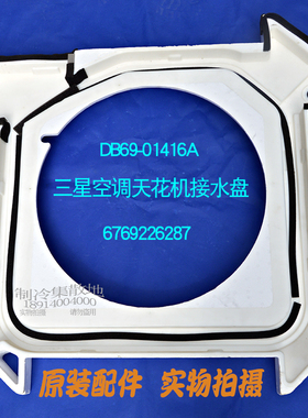 适用三星空调天花机 吸顶机 接水盘 积水盘 泡沫水槽 DB69-01416A