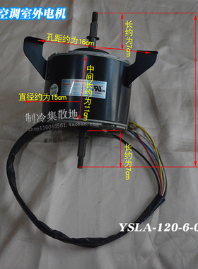 适用于美的空调室外电机 YSLA-120-6-0018 双轴 适用 YSK120-6BS