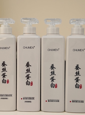 CHUMEN蚕丝蛋白去屑洗发乳 丝滑霜理发店同款支持批发750ml