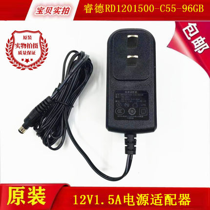 原装睿德12V1.5A型号：RD1201500-C55-1GB 光纤猫原装电源适配器