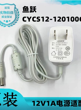 原装yewell鱼跃405A 405B 405E雾化器电源线 12V1A电源适配器白色