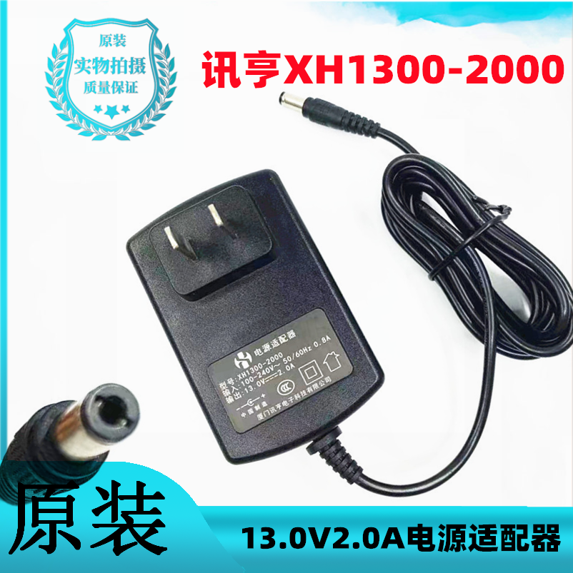 讯亨电子小熊充电器13V2A