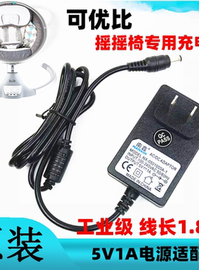 KUB/可优比婴儿电动摇摇椅床电源适配器线babycare哄娃神器充电器