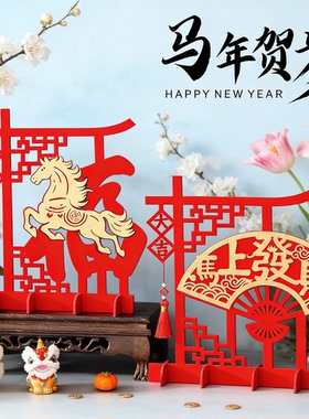 2026马年红色镂空招财摆件