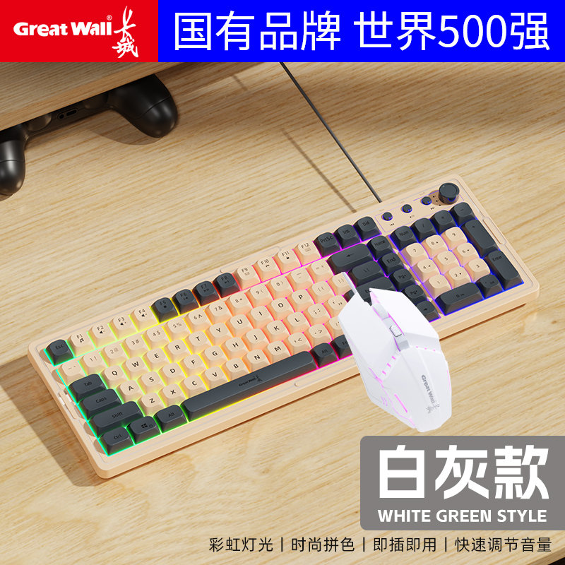 长城K3有线有线拼色键盘鼠标套装