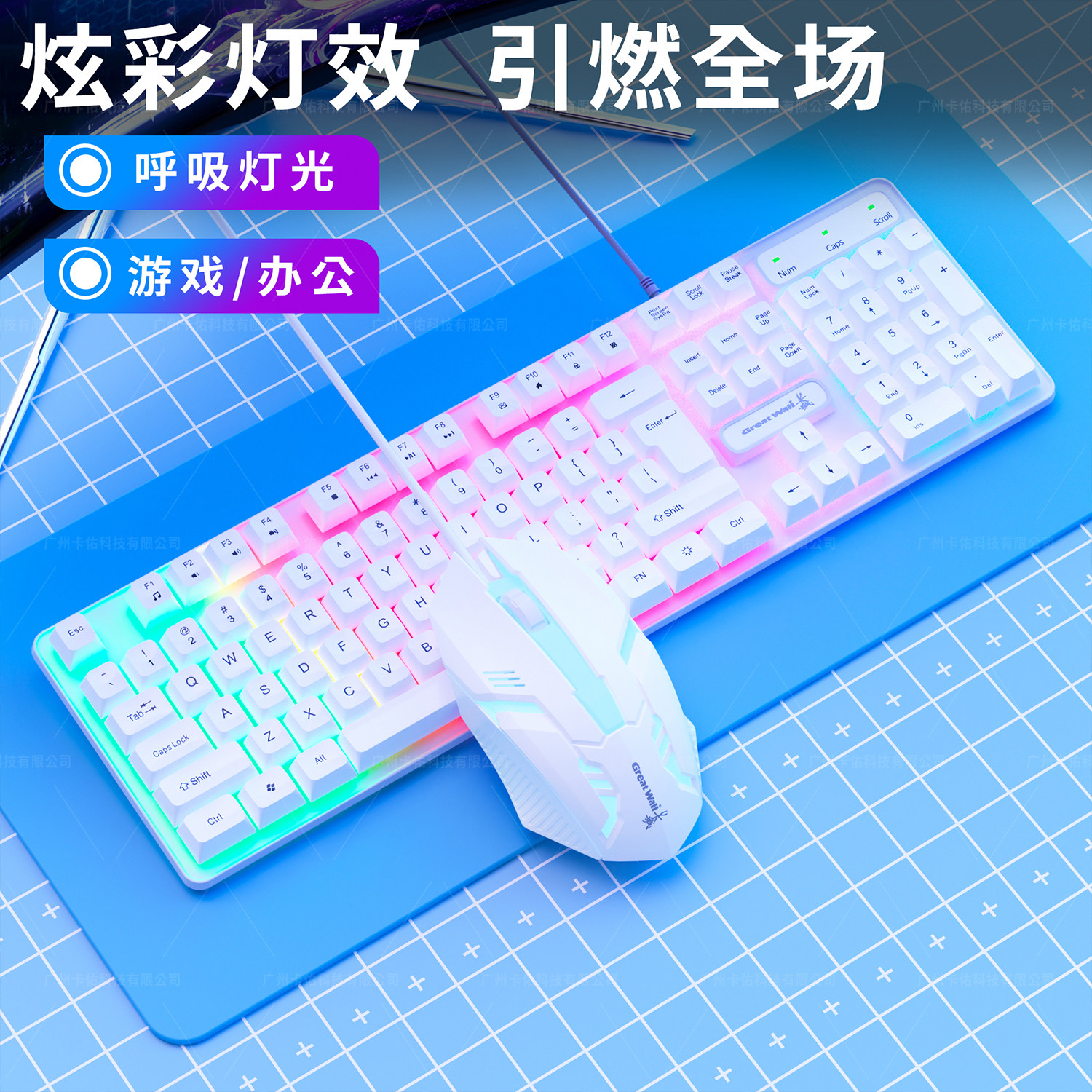 长城GW-Z1有线键盘鼠标套装 机械手感发光 USB悬浮吃鸡游戏笔记本