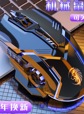 穹狮鼠标有线静音吃鸡电竞机械 游戏发光加重usb电脑笔记本通用
