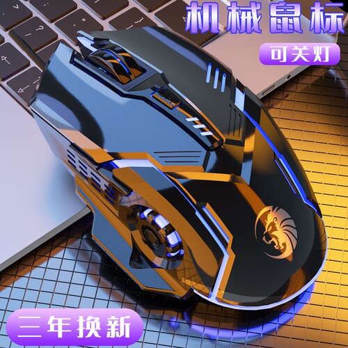 穹狮鼠标有线静音吃鸡电竞机械