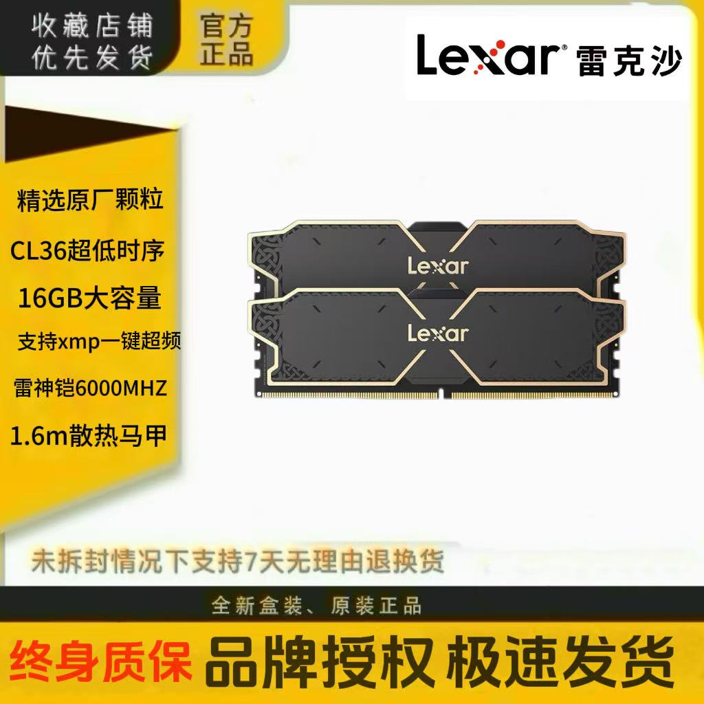 雷克沙全新DDR5雷神铠重甲内存16GCL36台式机6000电竞马甲内存条