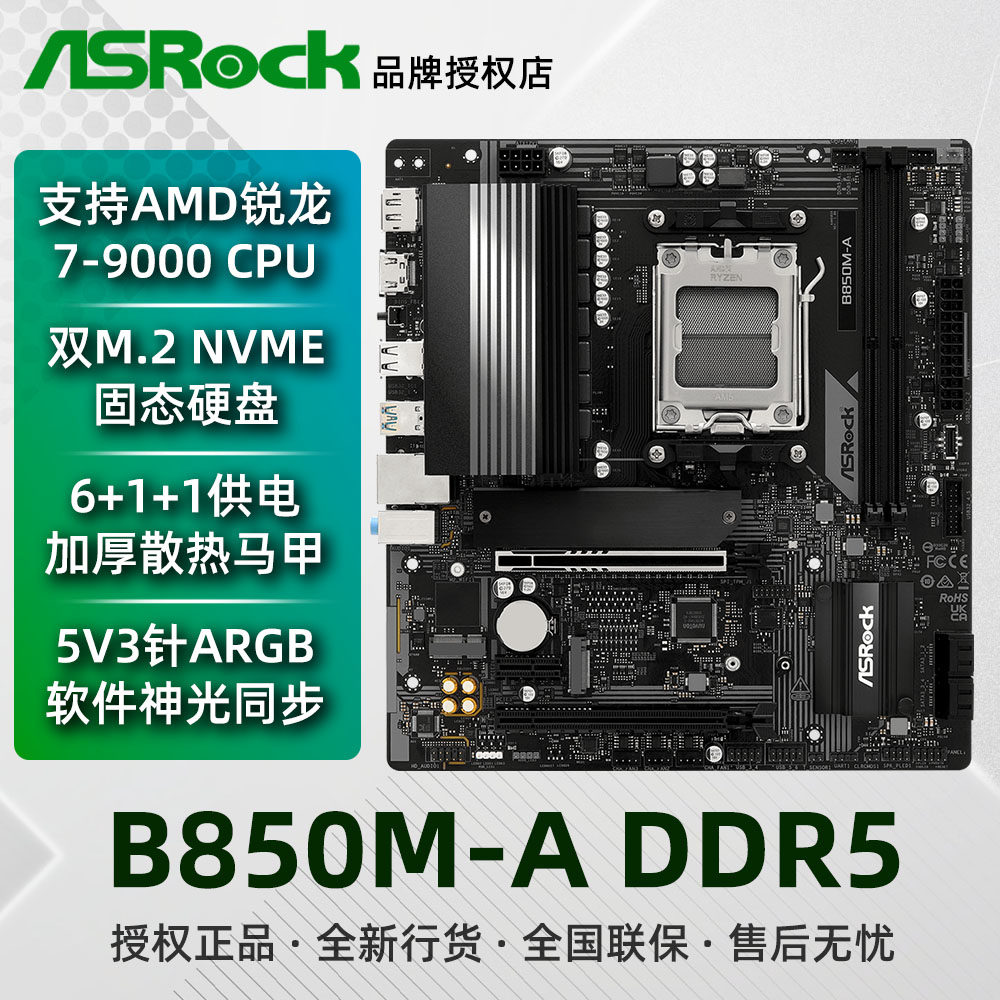 华擎AMDB850M-ADDR5锐龙主板图片