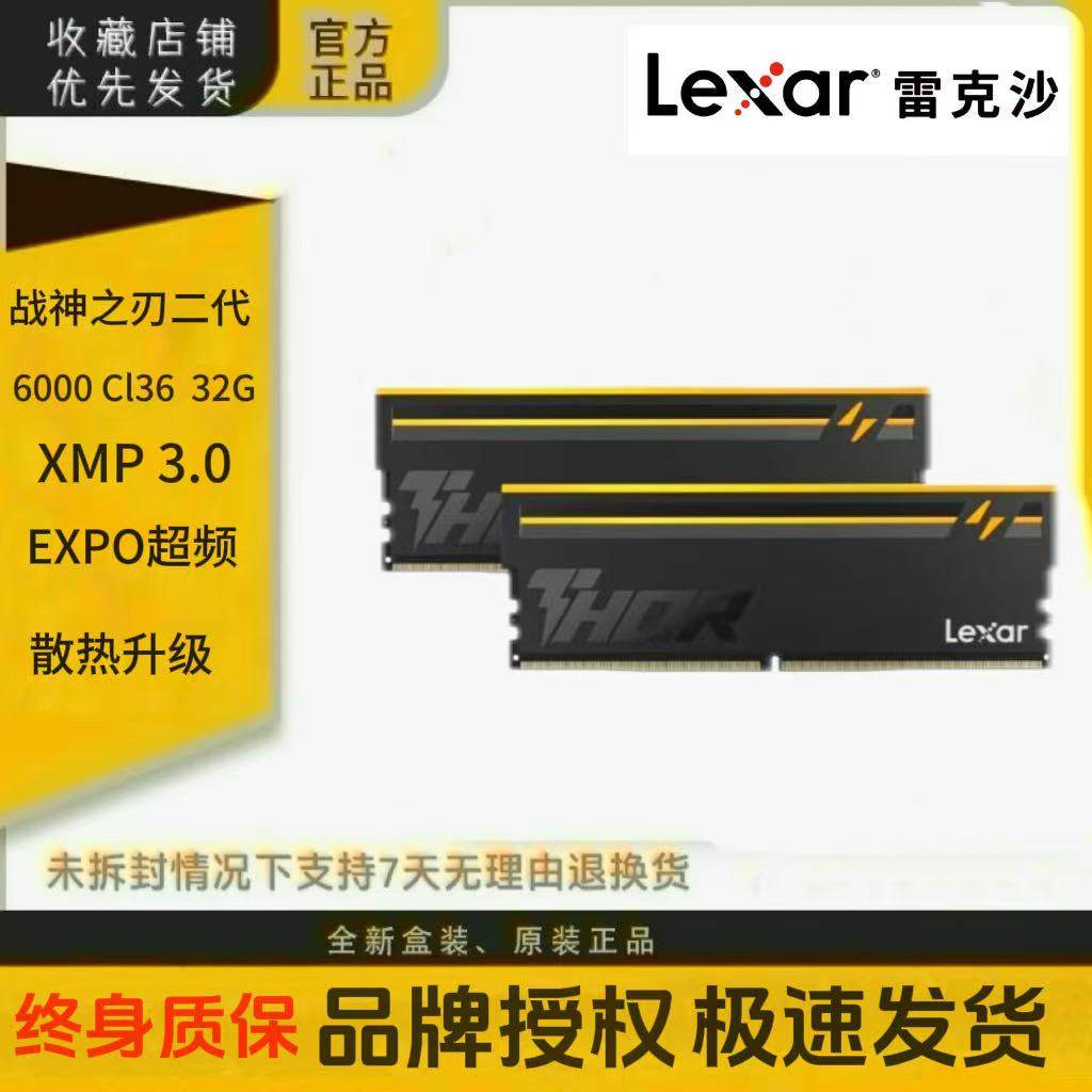 雷克沙Lexar雷神之刃二代32G(16G*2) 6000 C36套条 DDR5 RGB内存