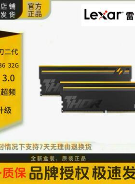 雷克沙Lexar雷神之刃二代32G(16G*2) 6000 C36套条 DDR5 RGB内存