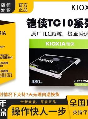 Kioxia/铠侠 TC10固态硬盘 960G SSD固态硬盘SATA接口 480G高速盘