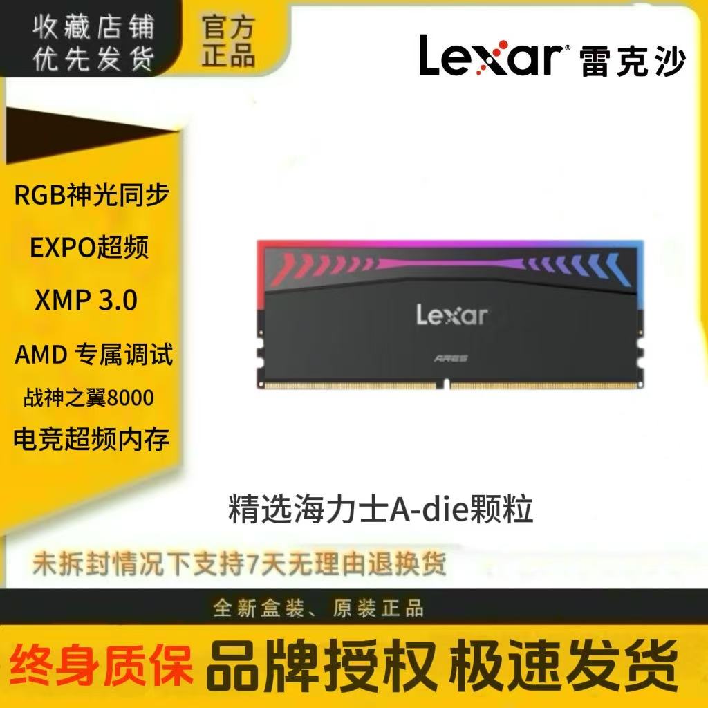 LEXAR雷克沙DDR5台式内存条战神之翼 8000 32G套条16G双通道RGB