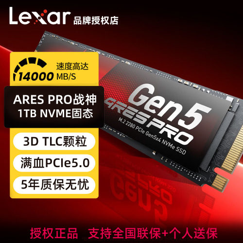 雷克沙ARESPRO1TB固态硬盘GEN5