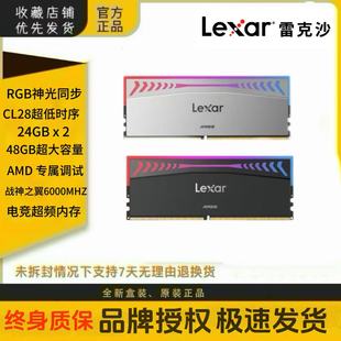 雷克沙(Lexar)DDR5 6000 C28 48GB(24GB×2) 电竞RGB灯条台式内存