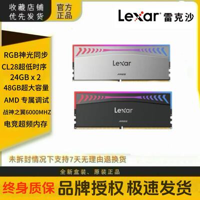 雷克沙(Lexar)DDR5 6000 C28 48GB(24GB×2) 电竞RGB灯条台式内存