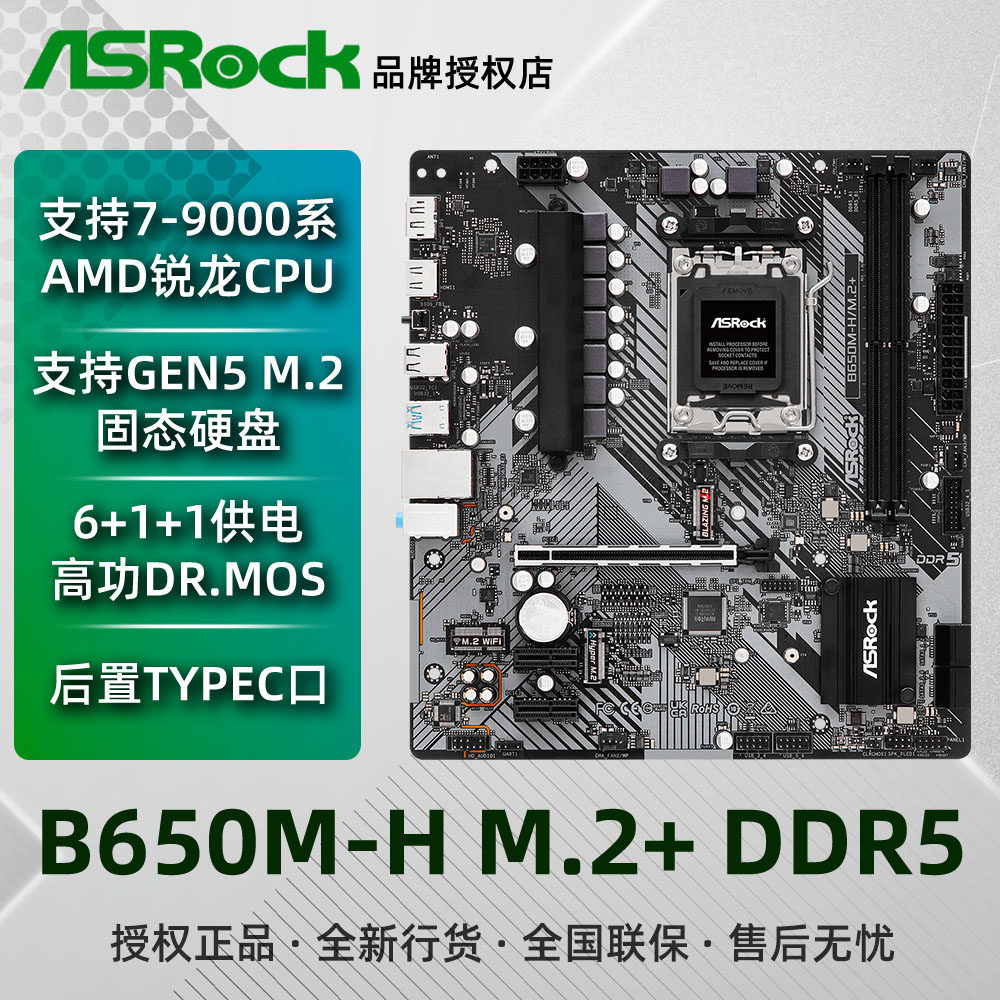华擎B650M-HM.2+DDR5锐龙主板图片